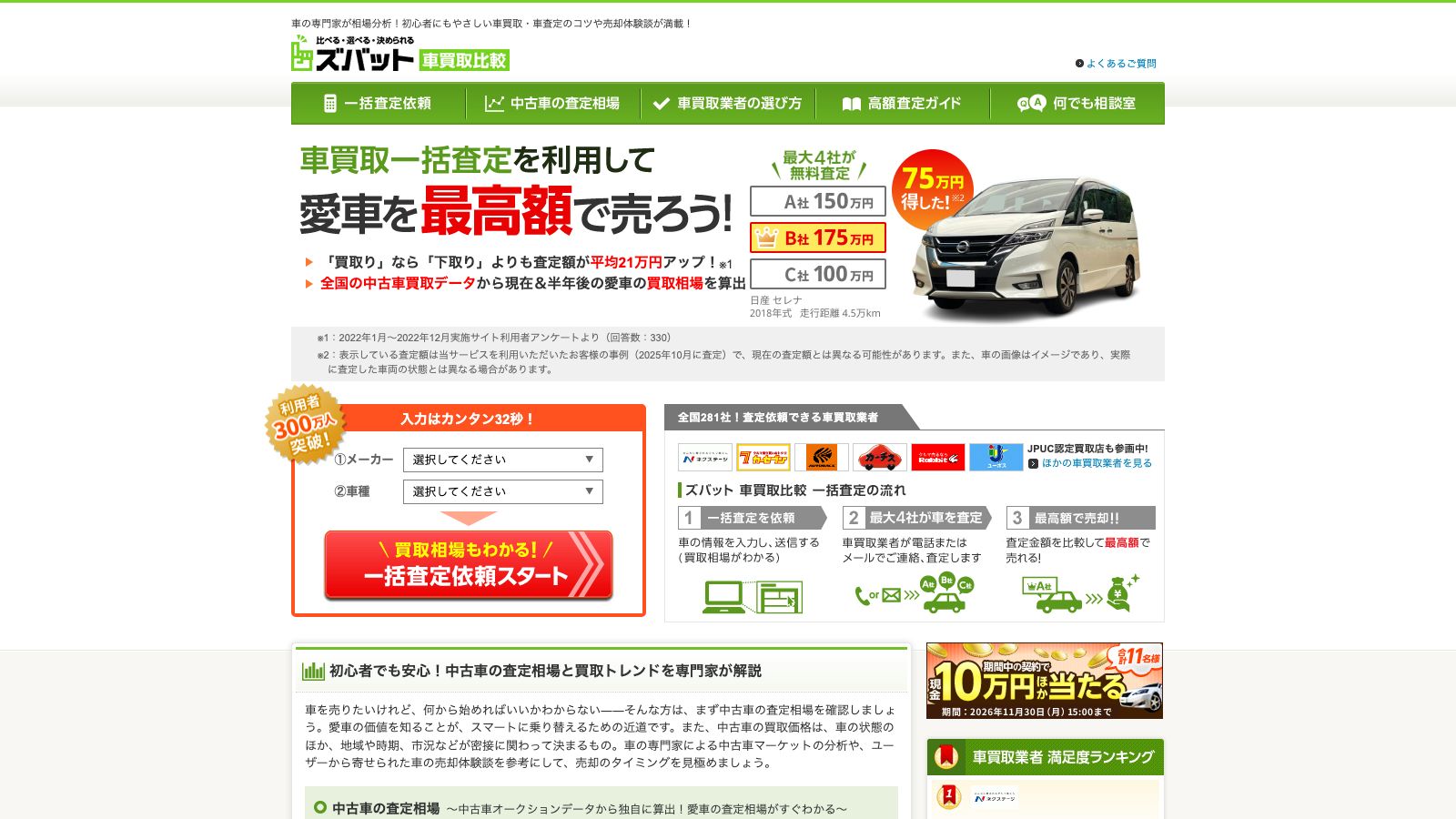 ズバット車買取比較の公式トップページ