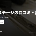 ネクステージの口コミ・評判｜売った人が満足した3つの点