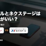 アップルとネクステージはどっちがいい？｜電話の少なさで選ぶ